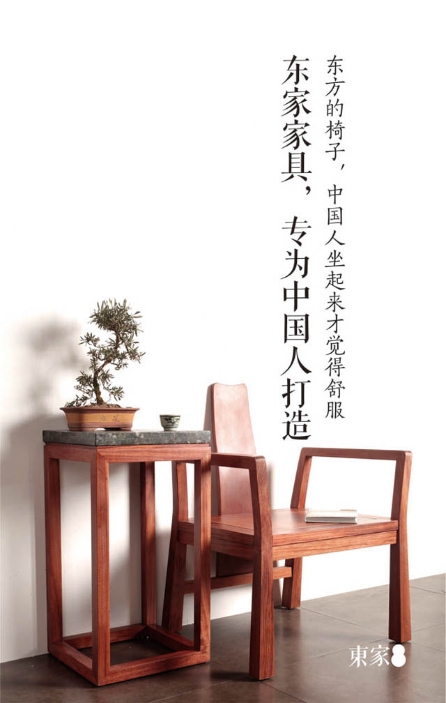 東家家具