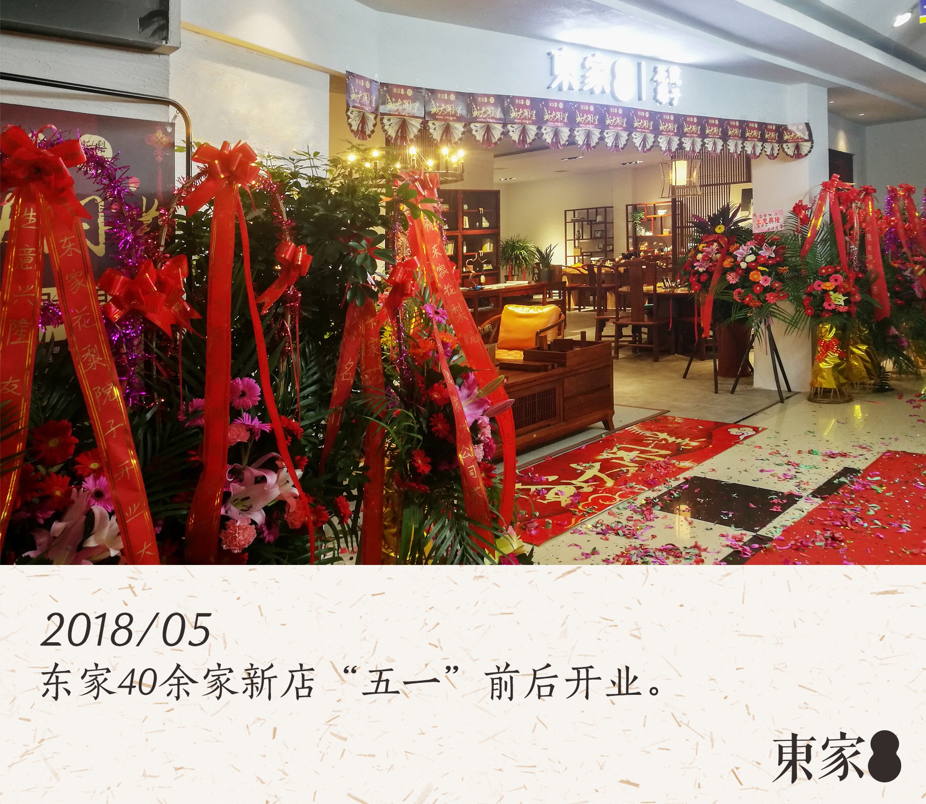 東家人用心做好一切， 就是希望不辜負喜歡東家的你