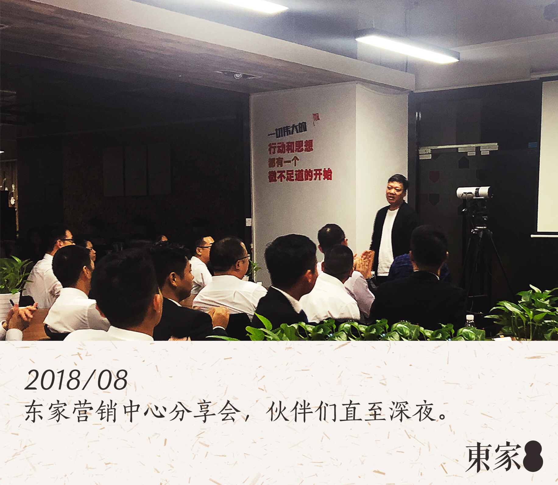 東家人用心做好一切， 就是希望不辜負喜歡東家的你