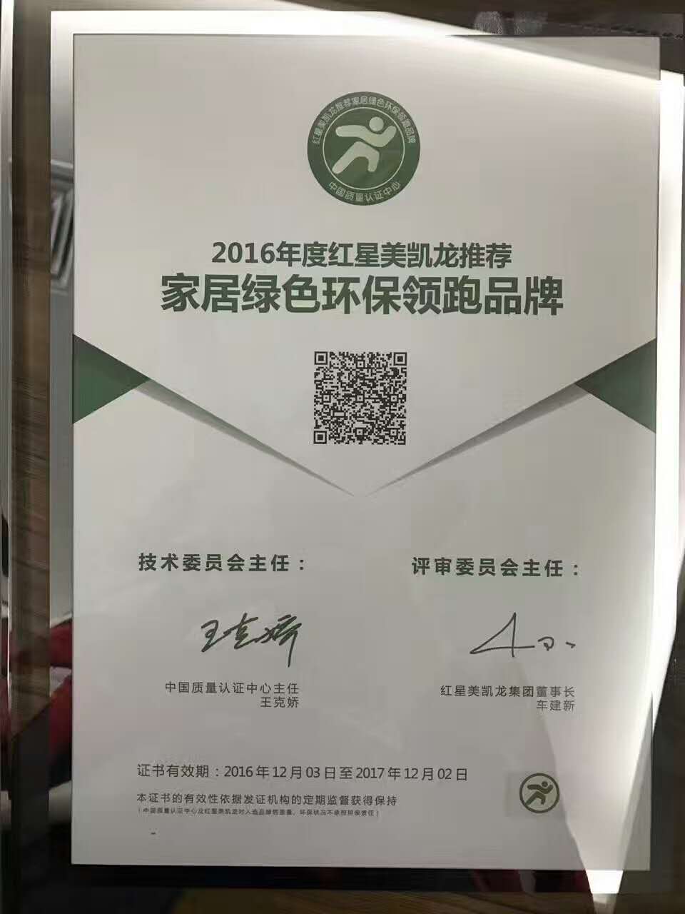 熱烈祝賀東家花梨院子榮獲“2016年推薦家居綠色環(huán)保領(lǐng)跑品牌”