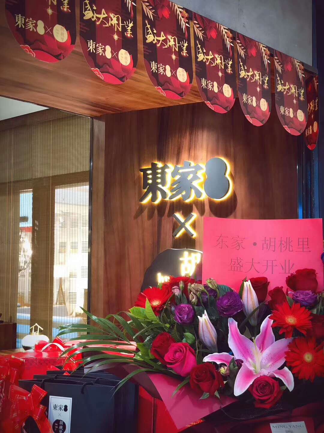 恭喜東家·胡桃里南京店盛大開業(yè)