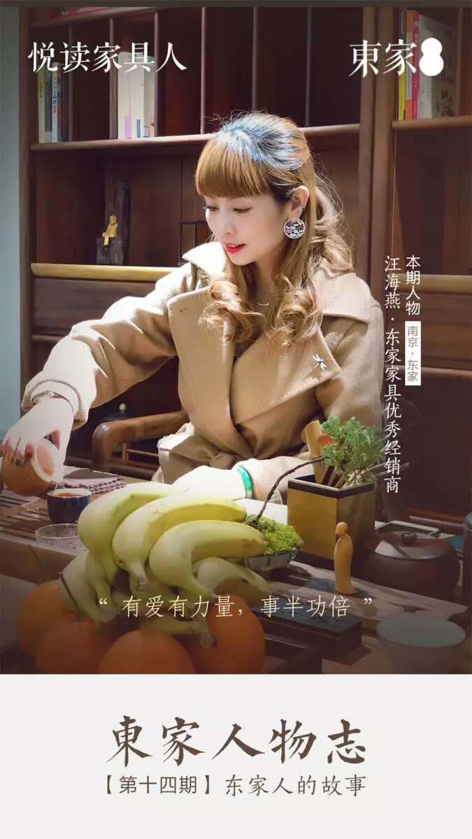 東家人物志 | 汪海燕：有愛有力量，事半功倍