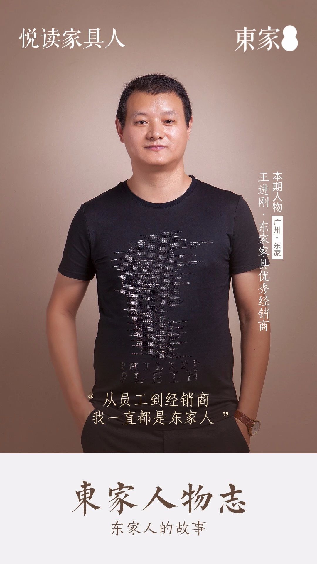 東家人物志丨王進(jìn)剛：堅定理想信念，鑄造美好未來