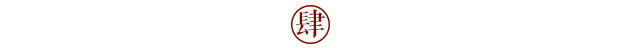 恭喜東家大店（星河城店）3周年慶活動(dòng)圓滿結(jié)束!