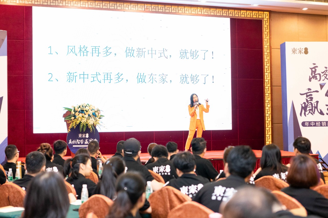 高效智管?贏霸業| 東家2019年中經銷商及店長培訓大會圓滿結束！