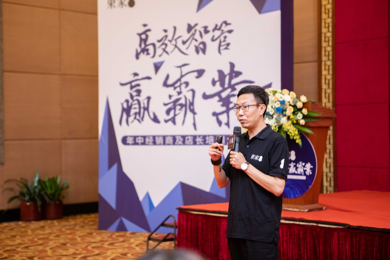 高效智管?贏霸業| 東家2019年中經銷商及店長培訓大會圓滿結束！