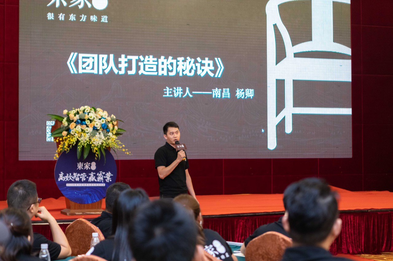 高效智管?贏霸業| 東家2019年中經銷商及店長培訓大會圓滿結束！