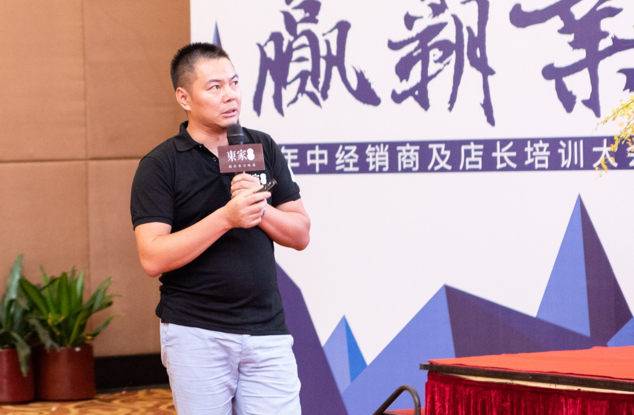 高效智管?贏霸業| 東家2019年中經銷商及店長培訓大會圓滿結束！