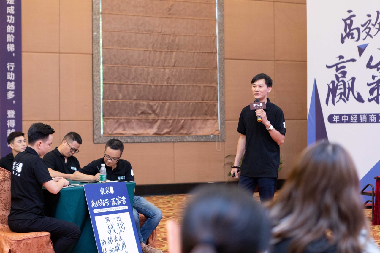 高效智管?贏霸業| 東家2019年中經銷商及店長培訓大會圓滿結束！
