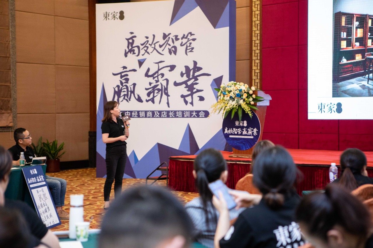 高效智管?贏霸業| 東家2019年中經銷商及店長培訓大會圓滿結束！