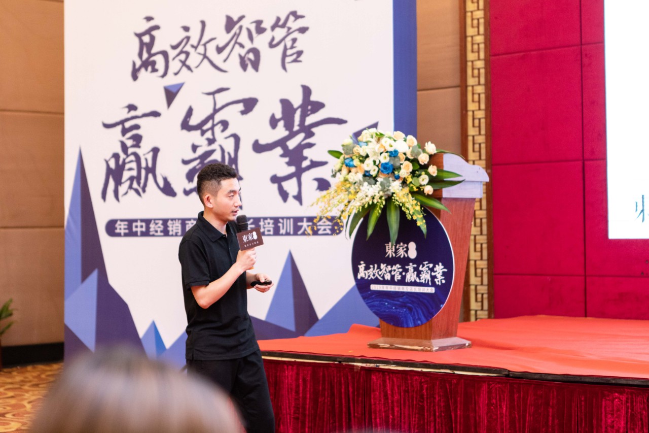 高效智管?贏霸業| 東家2019年中經銷商及店長培訓大會圓滿結束！