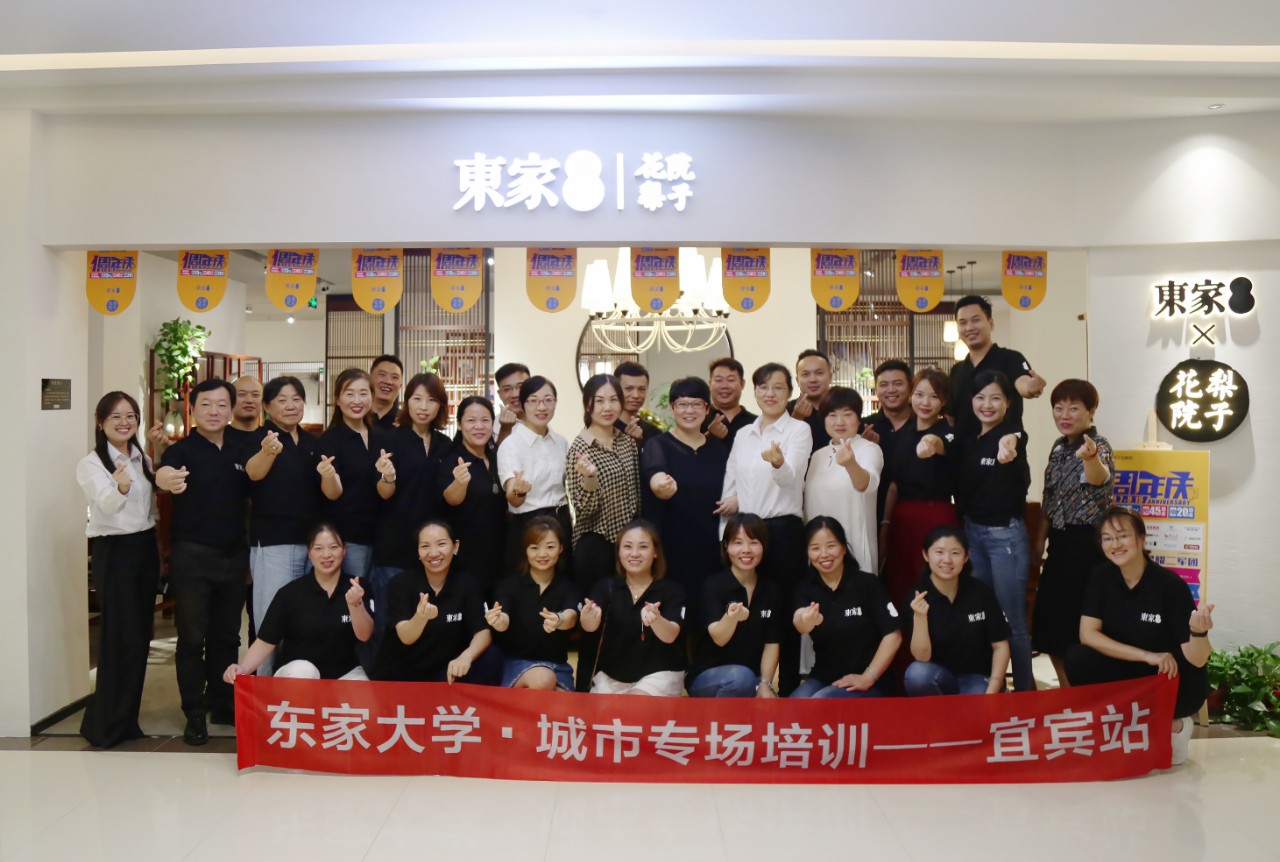 為戰而學，學而能戰|東家·主題專場培訓宜賓站圓滿結束