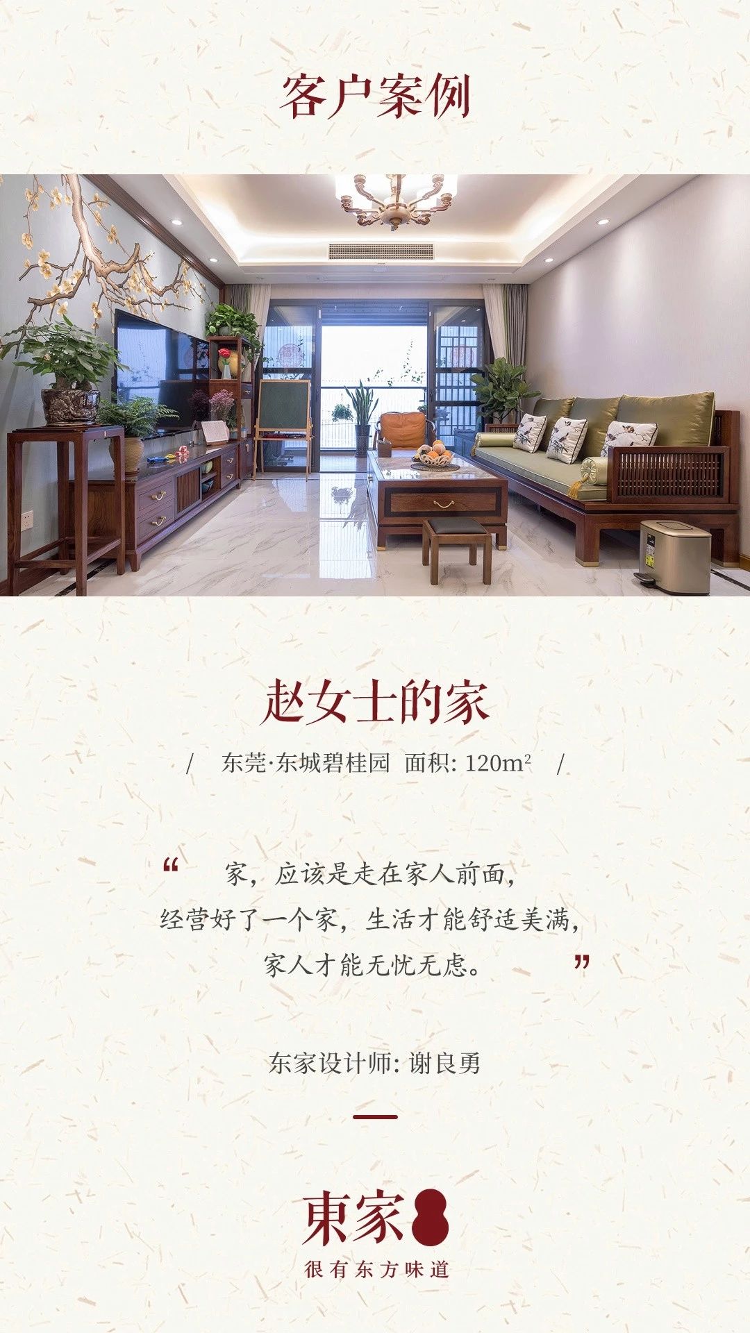 120m2客戶案例|經營好一個家，也是一份事業