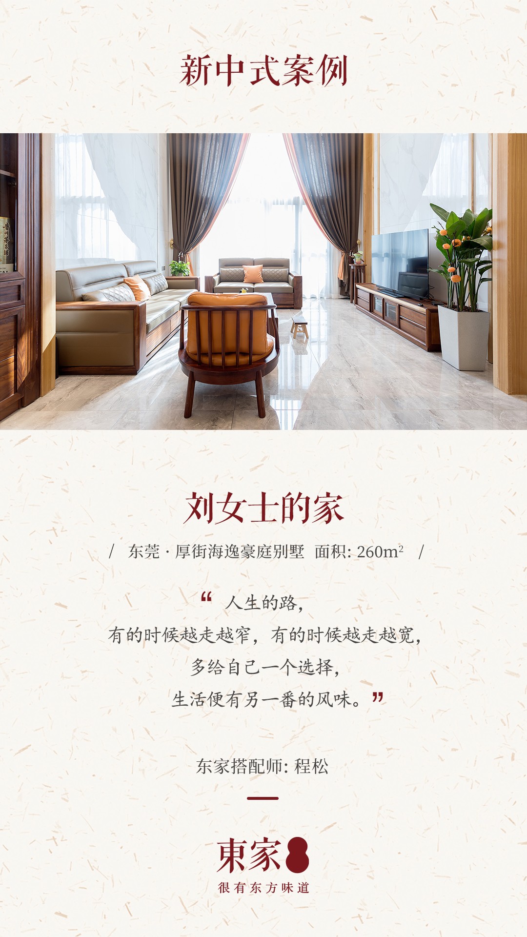 260m2新中式別墅案例|在時間賽跑中享受多面人生