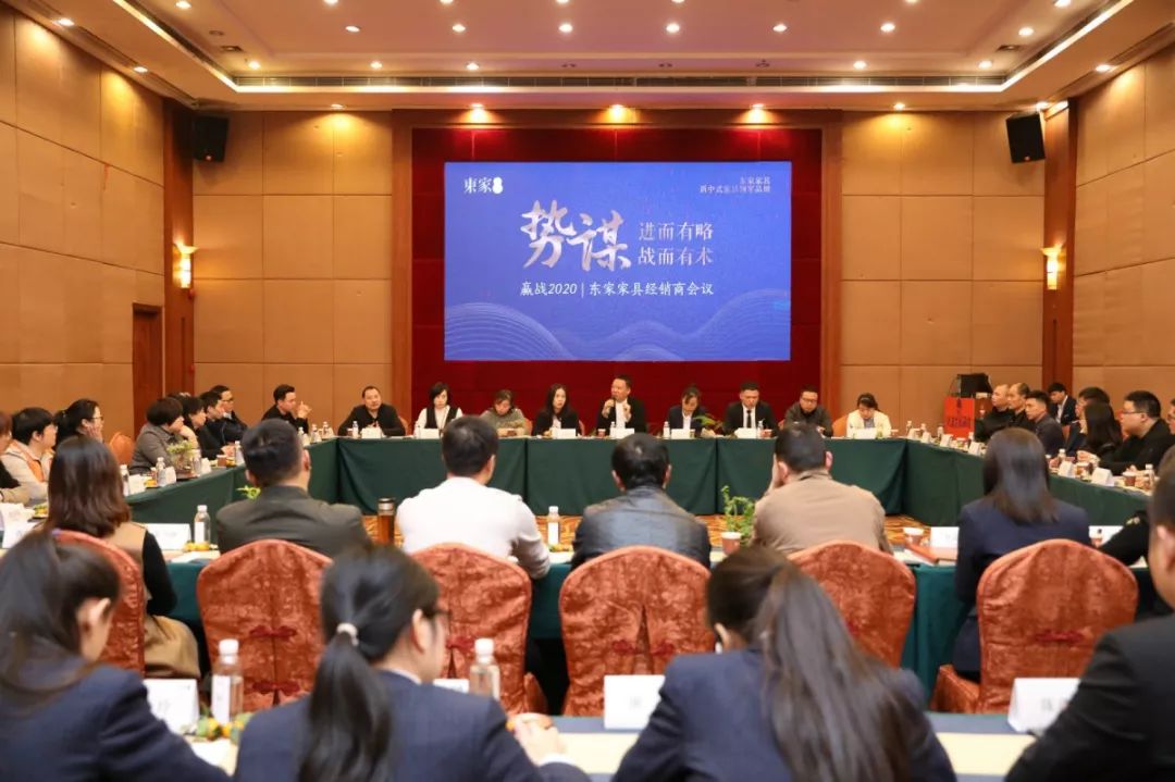 勢謀?進而有略，戰而有術|2019東家經銷商會議圓滿落幕