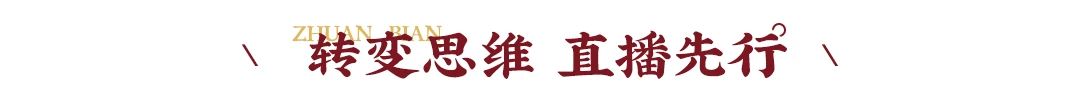 搶占72城 | 東家青山橡線上招商會(huì)圓滿成功