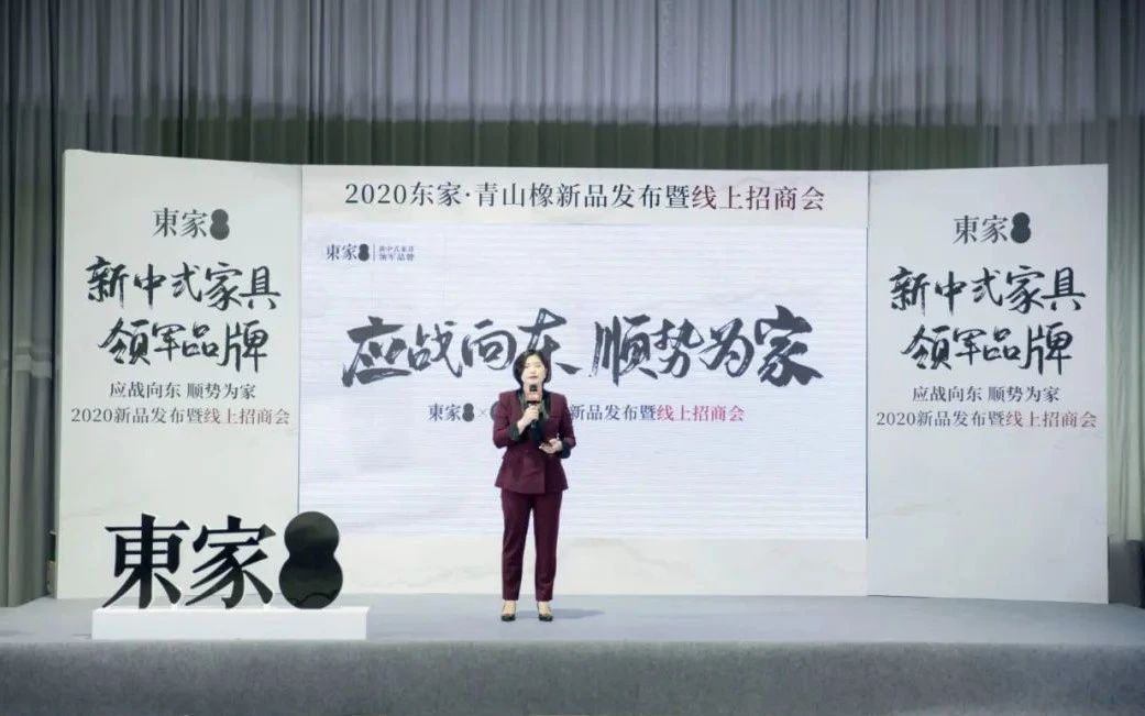 搶占72城 | 東家青山橡線上招商會(huì)圓滿成功