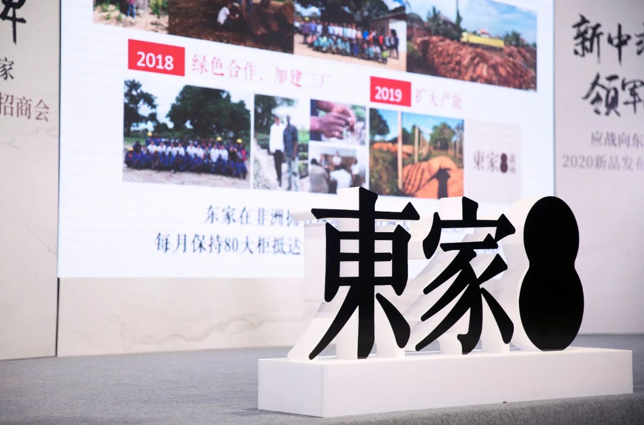 搶占72城 | 東家青山橡線上招商會(huì)圓滿成功
