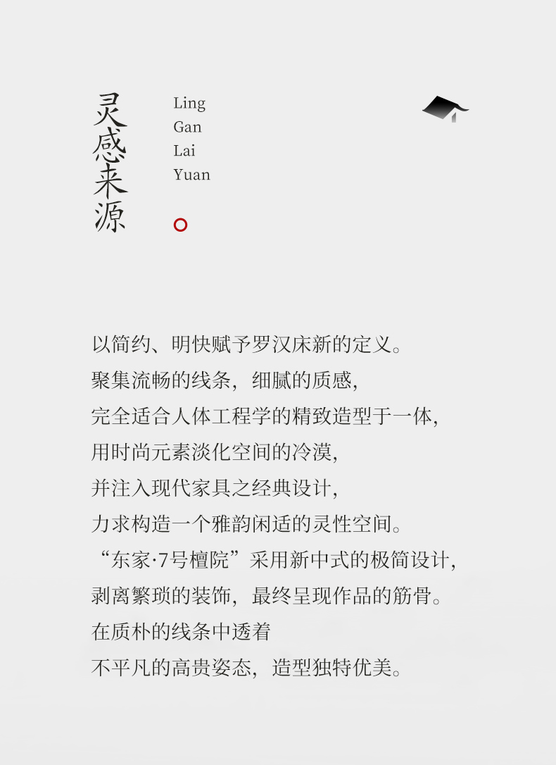 東家7號(hào)檀院羅漢床
