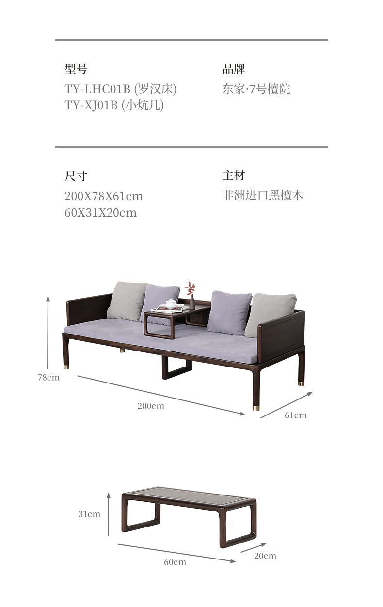 東家7號(hào)檀院羅漢床
