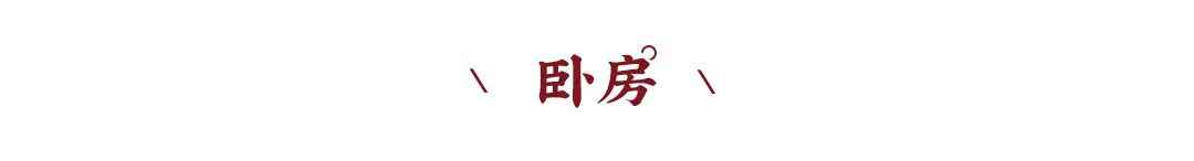 新中式案例 | 影音室還是酒窖？別墅功能空間還能這樣設計？