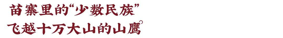 東家人物志 | 楊龍：在西南邊境開店的傳奇藝術家