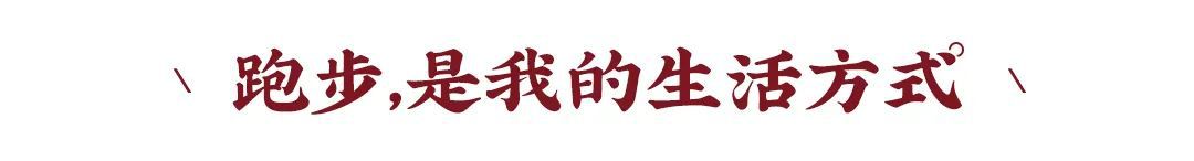東家人物志 | 劉靜:人生沒有退路,只能全力以赴